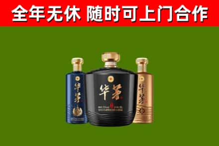 武威烟酒回收华茅酒.jpg